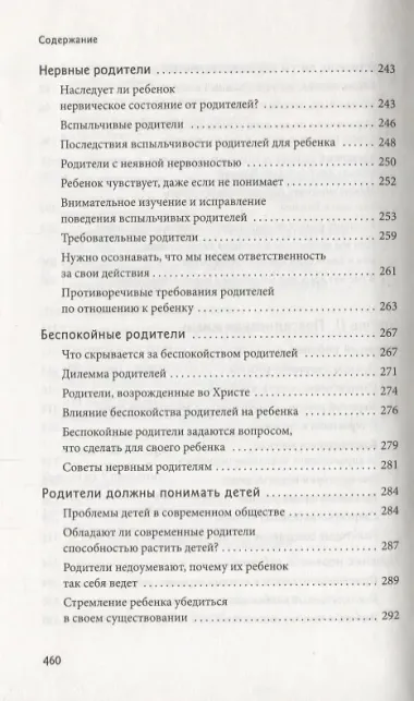 Родители и дети (Симеон)