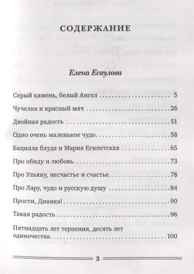 Доля Евы Рассказы (Есаулова)