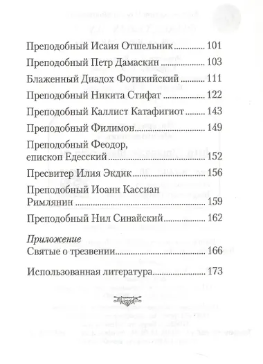 Философия духа отцов «Добротолюбия»