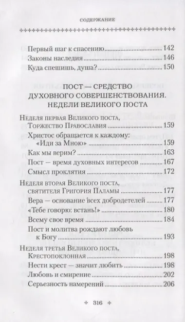 Вехи Великого поста