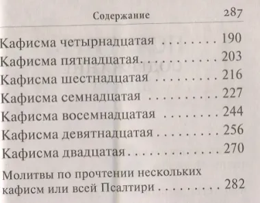 Псалтирь. Крупный шрифт