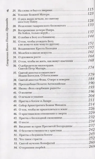 В начале было Слово Проповеди (3 изд.) Павлов