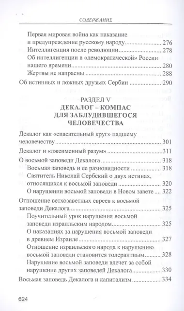 О судьбах народов и человечества