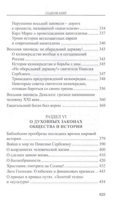 О судьбах народов и человечества