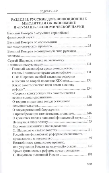 Православное понимание экономики