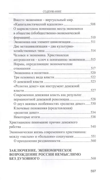 Православное понимание экономики