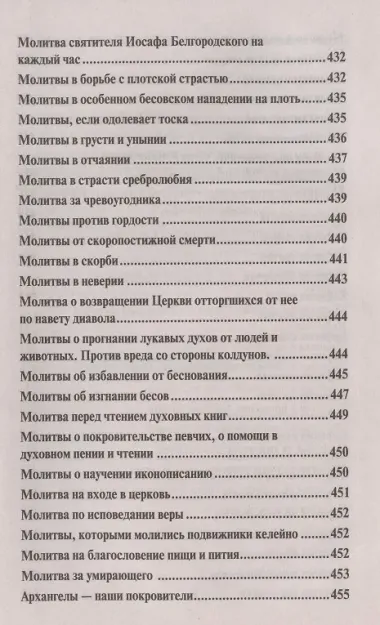 Православный молитвослов и псалтирь