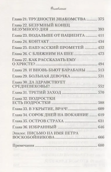 Избранный