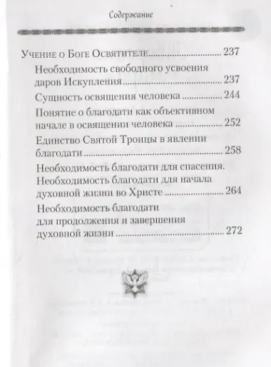 Творение мира