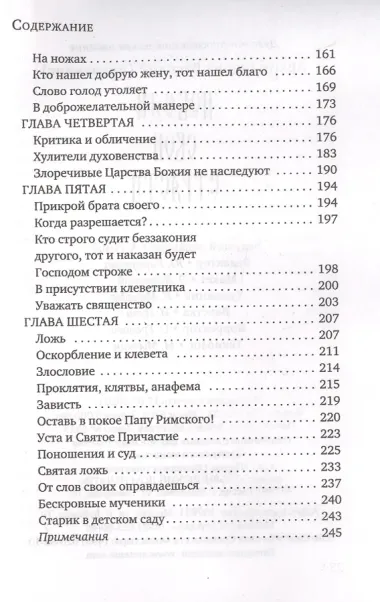 Победи свои страсти