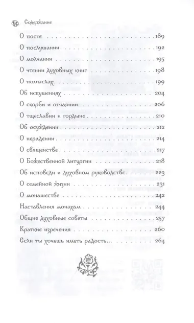 Старец Герман Ставровунийский