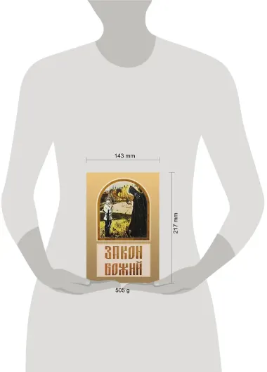 Закон Божий