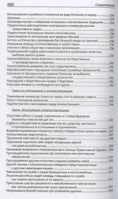 Исповедаю грех, батюшка. Наиболее полный анализ грехов и пути борьбы с ними