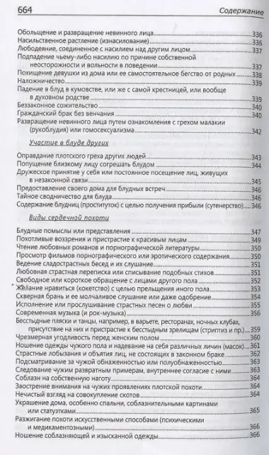 Исповедаю грех, батюшка. Наиболее полный анализ грехов и пути борьбы с ними