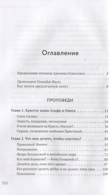 А вечность уже началась…: проповеди