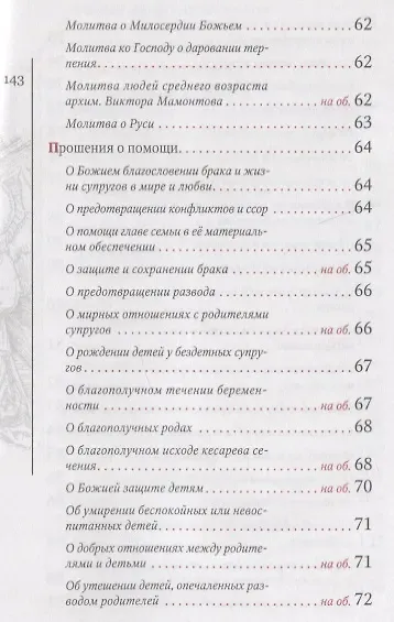 Молитвослов Ивана Охлобыстина