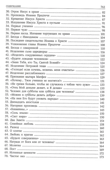 Христос и мы.