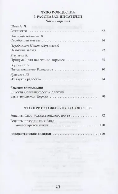 Рождество Христово