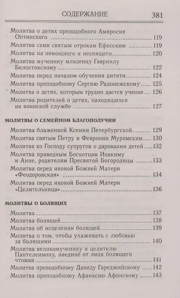 Молитвослов и акафисты для православной женщины