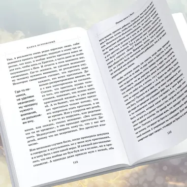 Первые шаги к Богу