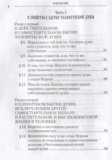 Учение святых отцов о душе