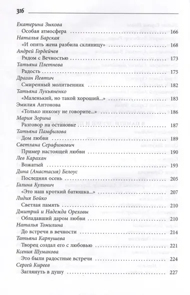 Не забывай!... Протоиерей Василий Строганов