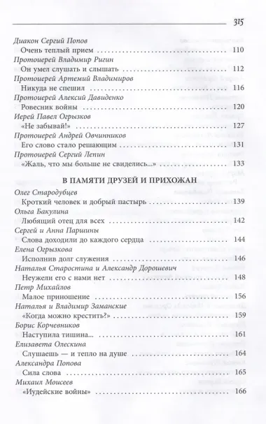 Не забывай!... Протоиерей Василий Строганов