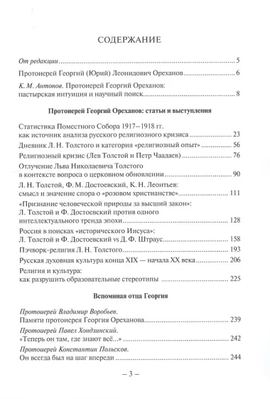 Университеты протоиерея Георгия Ореханова