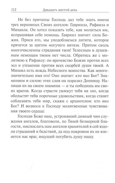 Размышления об Ангеле Хранителе