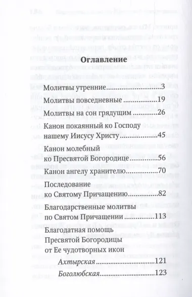 Молитвослов 