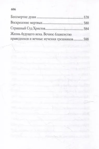 Цветник духовный