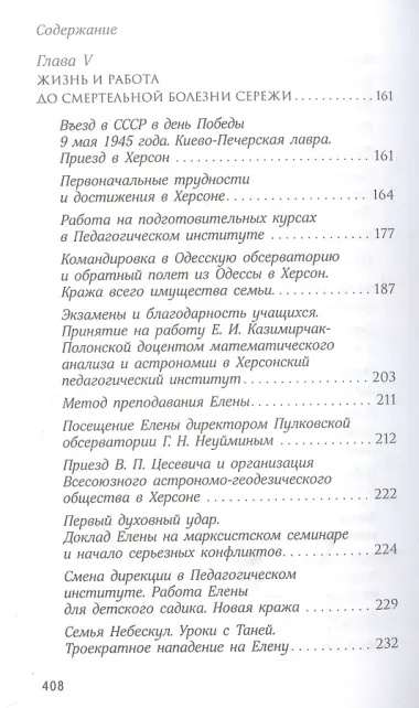 О действии благодати Божией в современном мире. Автобиографическая повесть