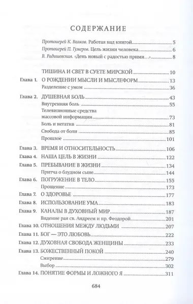 Тишина и свет в суете мирской