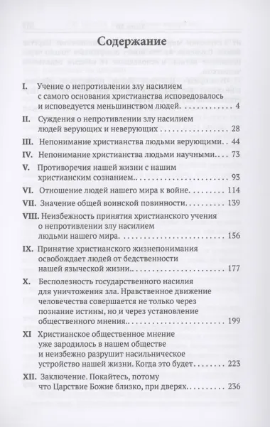 Царство Божие внутри вас