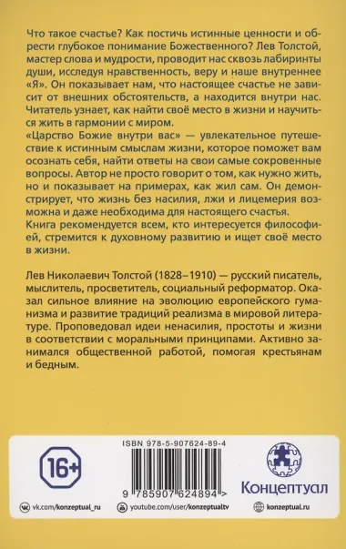 Царство Божие внутри вас