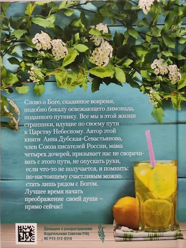 Лимонад для души