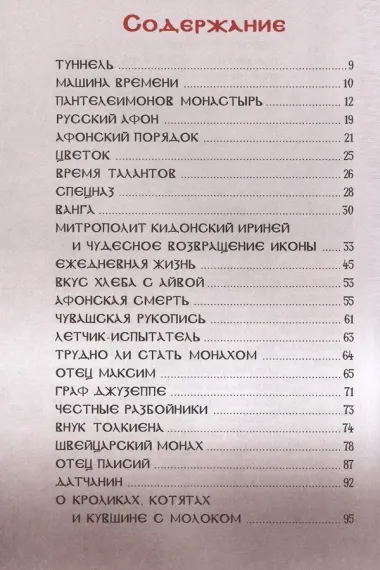Афонские рассказы