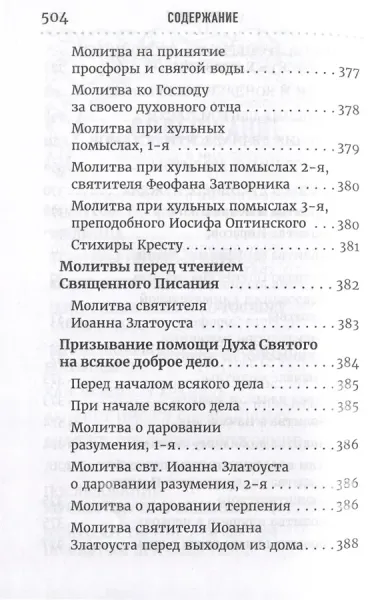 Молитвослов домашний