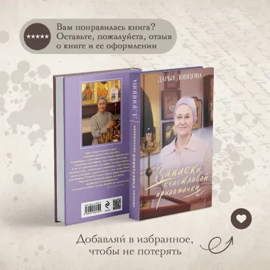 Записки счастливой прихожанки