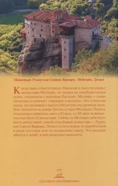 Святая великомученица Варвара