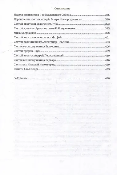 Путь ко Христу. Сборник проповедей протоиерея Серафима Слободского