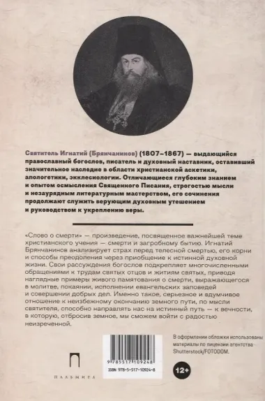 Слово о смерти