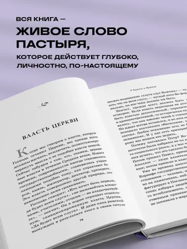 О Христе и Церкви. Домашние беседы