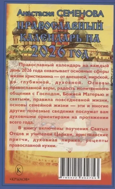Православный календарь на 2026 год