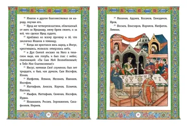 Святое Евангелие (с грифом РПЦ)