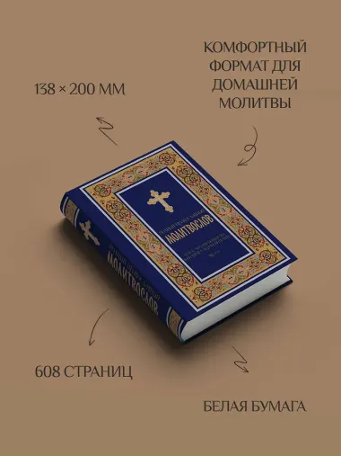 Полный православный молитвослов (синий)