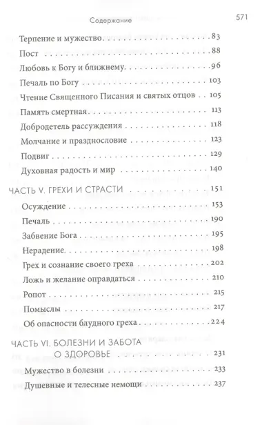 Жить в присутствии Бога