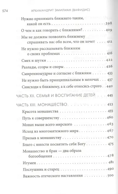 Жить в присутствии Бога