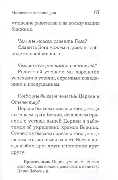 Православный толковый молитвослов