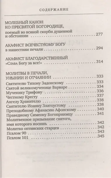 Пребывающим в унынии. 9-е издание